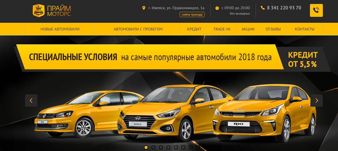 Автосалон Прайм Моторс отзывы