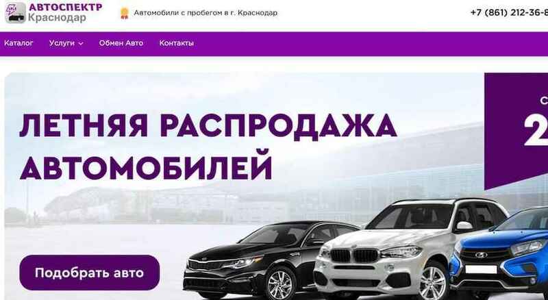 Автосалон Автоспектр отзывы