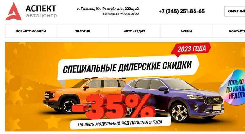 Автосалон Аспект отзывы