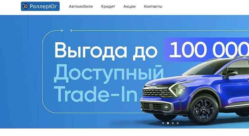 Автосалон РоллерЮг отзывы