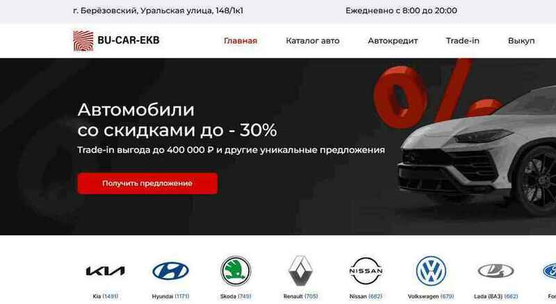 Автосалон Bu-Car-EKB отзывы