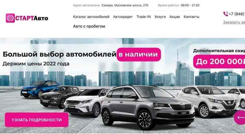 Автосалон СТАРТ авто отзывы