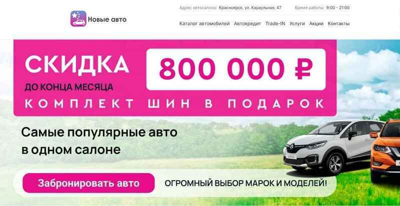 Автосалон Новые Авто отзывы