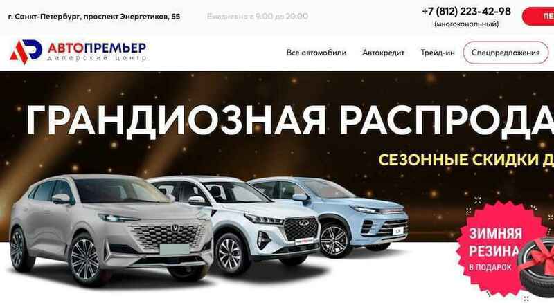 Автосалон Автопремьер отзывы