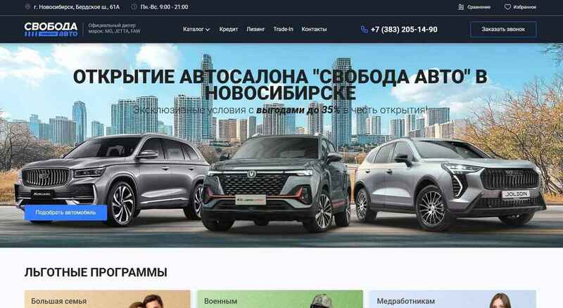 Автосалон Свобода Авто отзывы