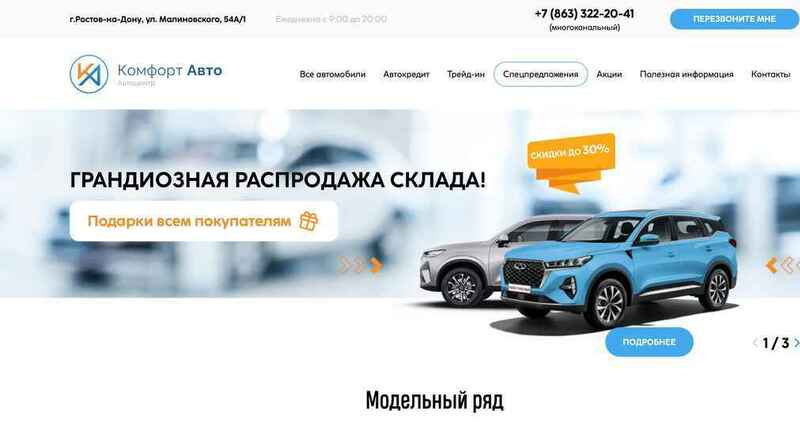 Автосалон Комфорт Авто отзывы