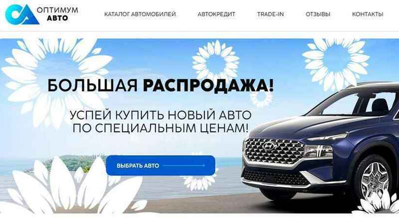 Автосалон Оптимум Авто отзывы