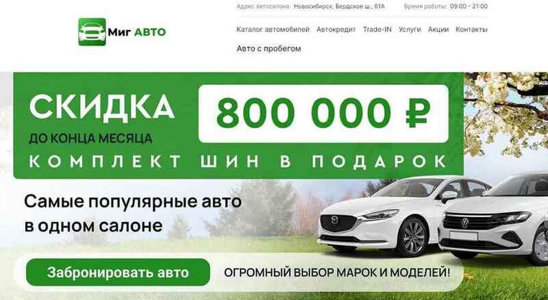 Автосалон Миг Авто отзывы