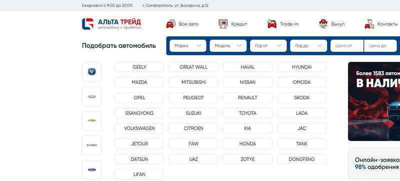 Автосалон Альта Трейд отзывы
