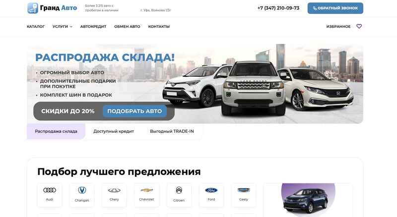 Автосалон Гранд Авто отзывы