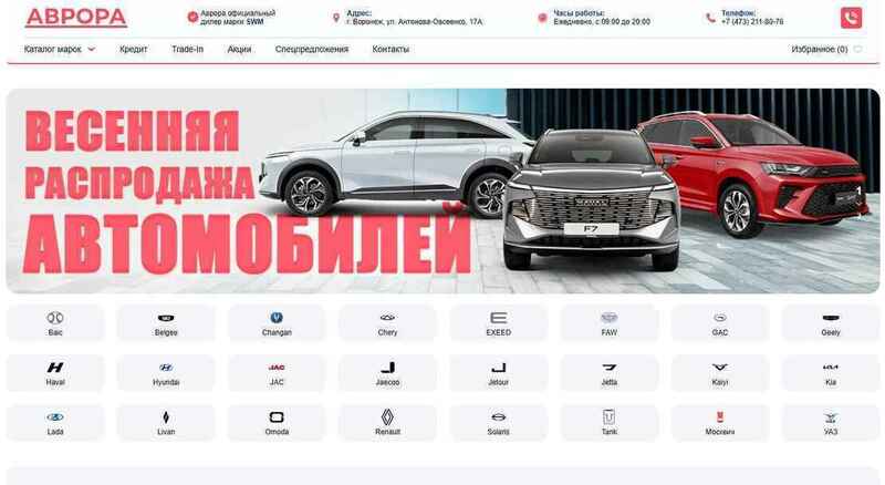 Автосалон Аврора Воронеж отзывы