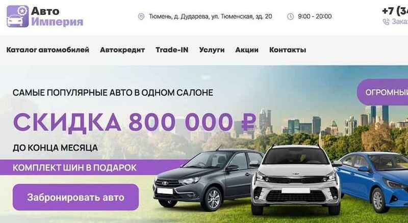 Автосалон Авто Империя отзывы