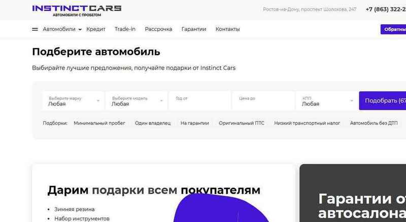 Автосалон INSTINCKT CARS отзывы