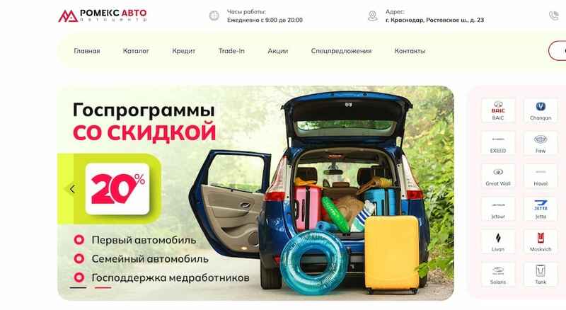 Автосалон Ромекс авто отзывы