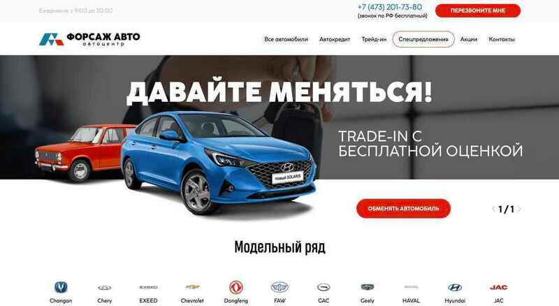 Автосалон Форсаж авто отзывы