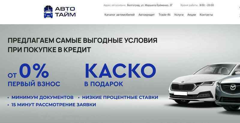 Автосалон Авто Тайм отзывы