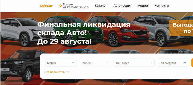 Автосалон SaleCar отзывы