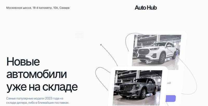 Автосалон Auto Hub отзывы