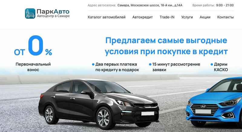 Автосалон Парк авто отзывы