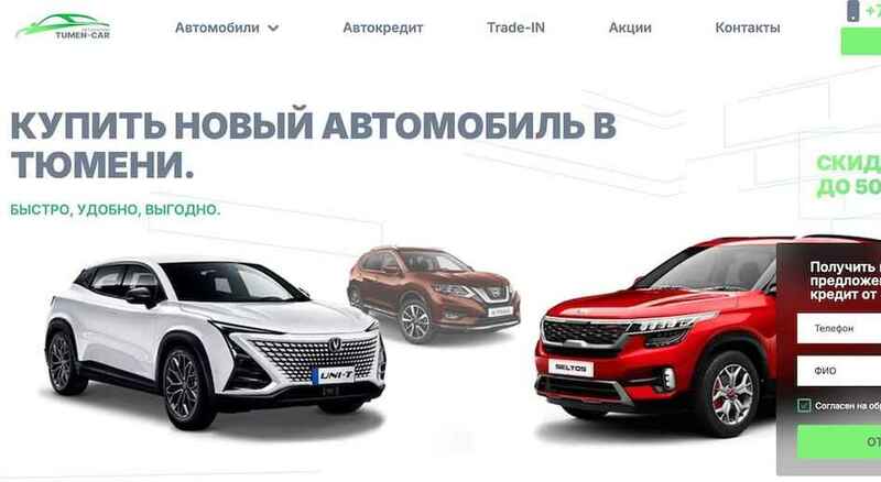 Автосалон Tumen Car отзывы