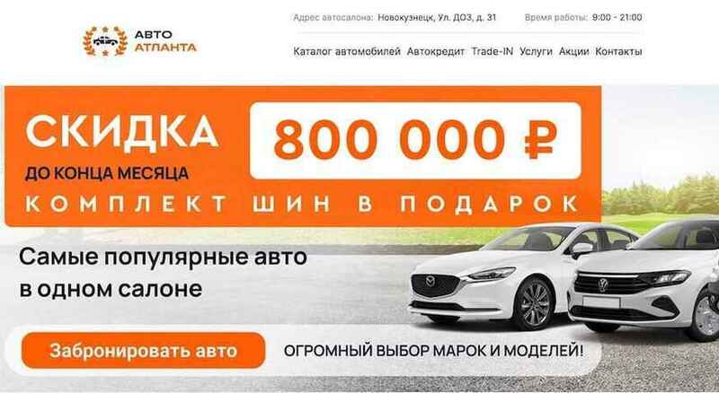 Автосалон Авто Атланта отзывы