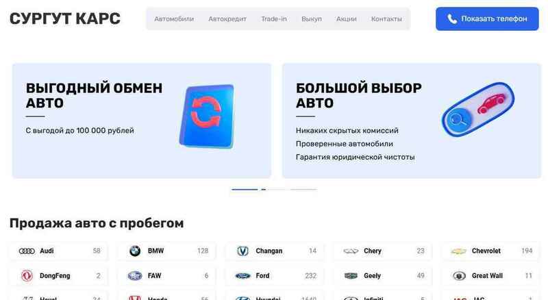 Автосалон Сургут Карс отзывы