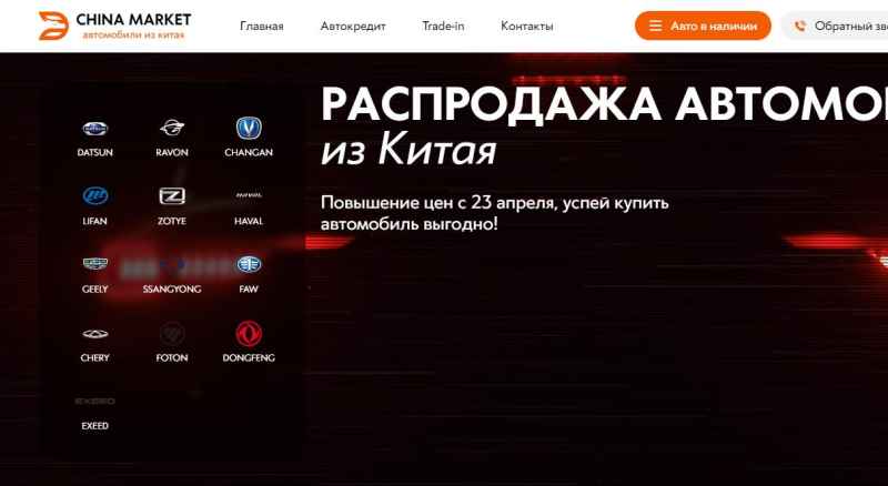 Автосалон Чайна Маркет отзывы