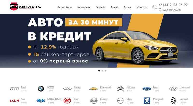 Автосалон Хит Авто отзывы