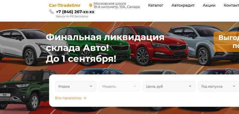 Автосалон Car-TtradeSmr отзывы