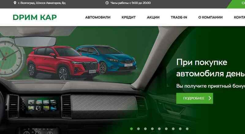 Автосалон Дрим Кар отзывы