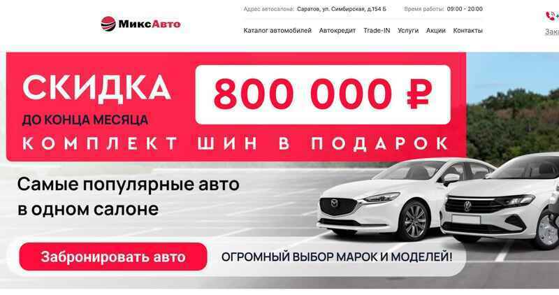 Автосалон Микс Авто отзывы