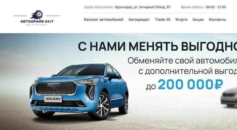 Автосалон Автодрайв 24/7 отзывы