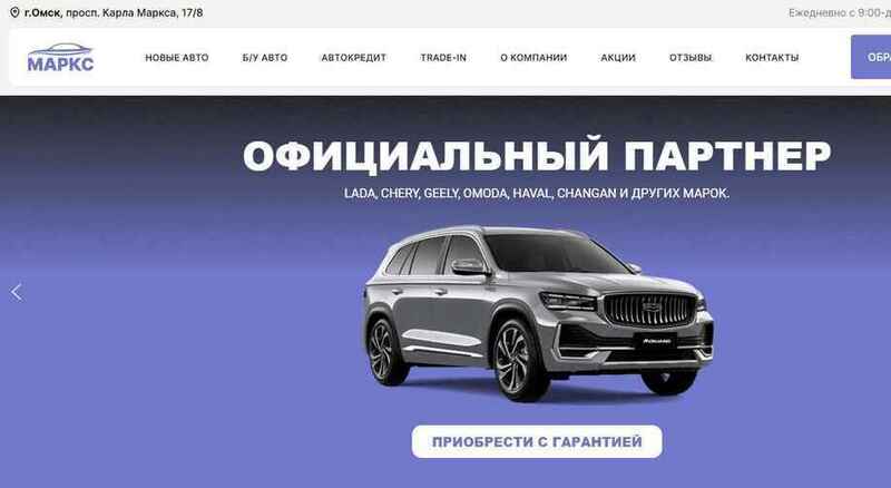 Автосалон МАРКС отзывы