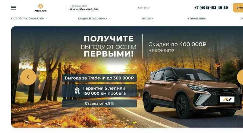 Автосалон Алкон авто отзывы