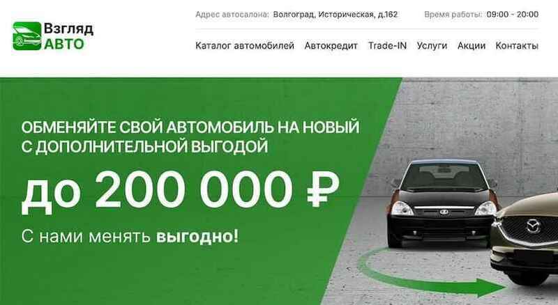 Автосалон Взгляд авто отзывы