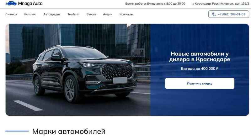 Автосалон Много АВТО отзывы