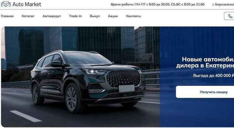 Автосалон Auto Market отзывы