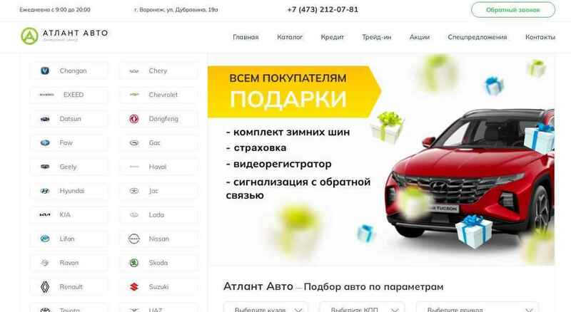 Автосалон Атлант-Авто отзывы