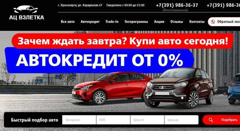 Автосалон Ац Взлетка отзывы