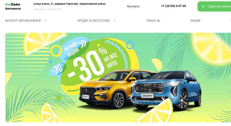 Автосалон Ижлайн отзывы