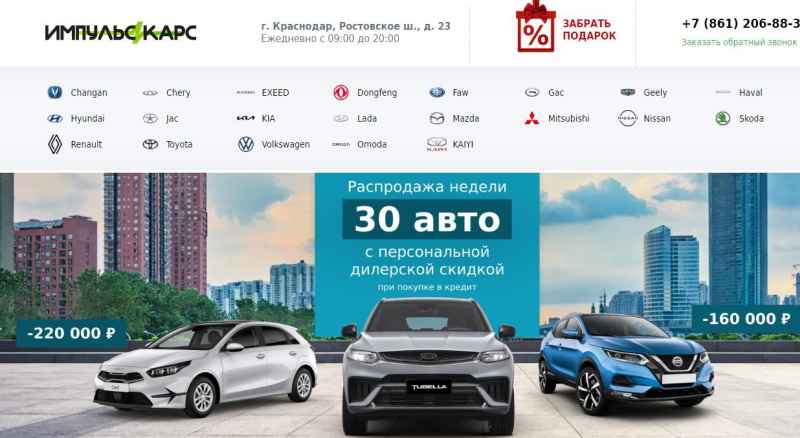 Автосалон Импульс Карс отзывы