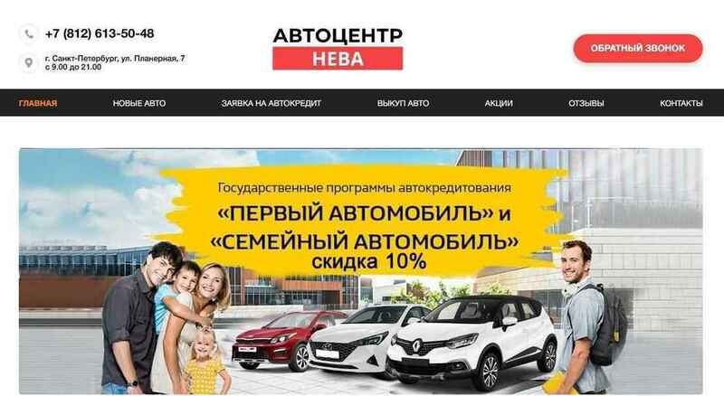 Автосалон АЦ Нева отзывы