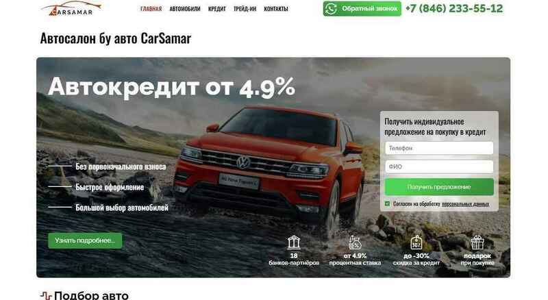 Автосалон CARSAMAR отзывы