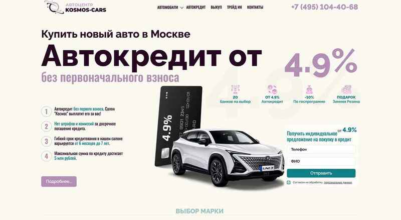 Автосалон Космос отзывы