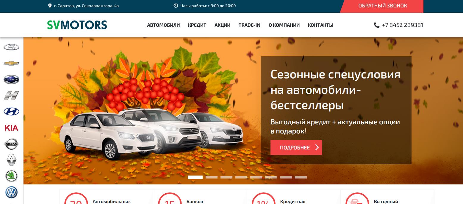 Атриум авто. SV Motors Саратов. Св Моторс Саратов официальный сайт. Автосалон SV Motors отзывы. Gold Star Motors автосалон.